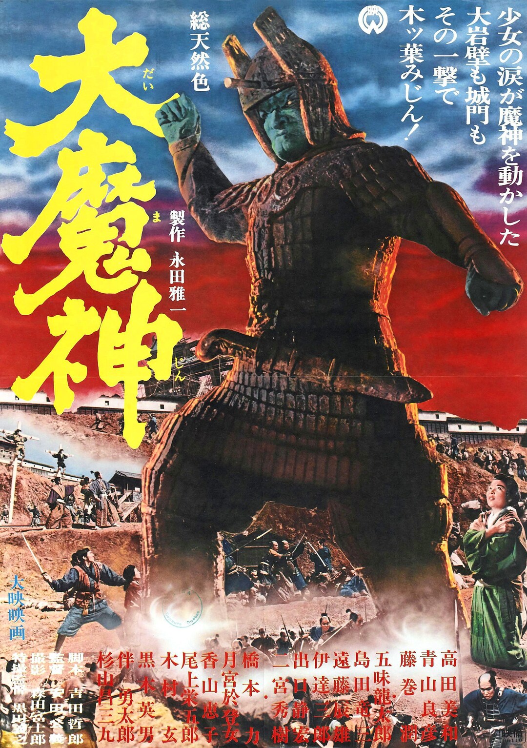 Daimajin 1966