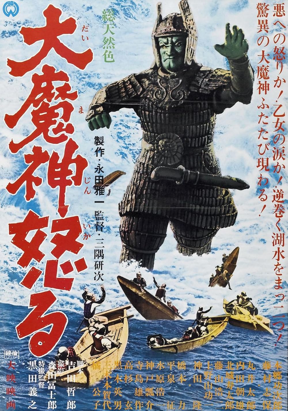 Return of Daimajin 1966