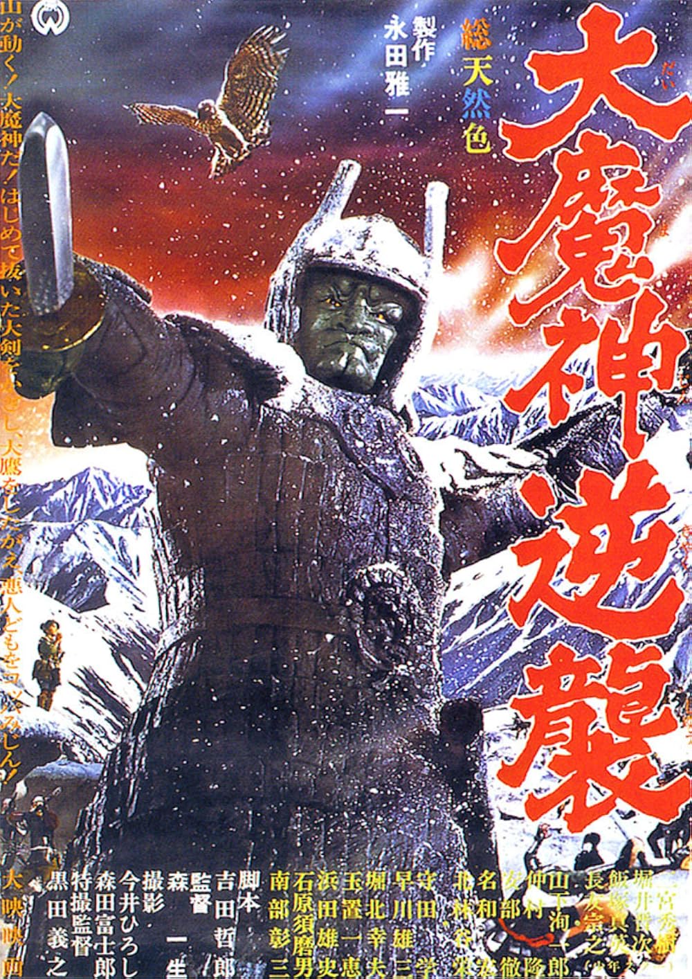 Wrath of Daimajin 1966